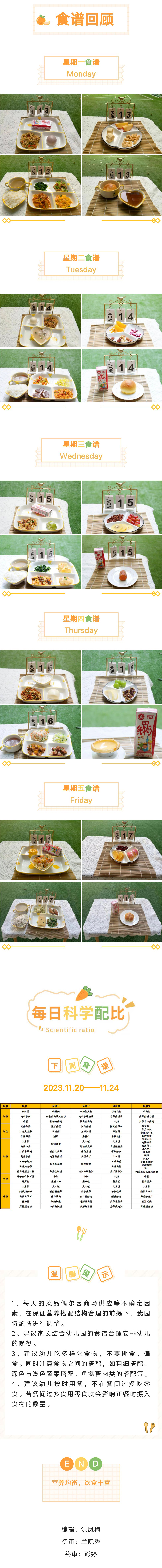 11.18食谱.jpg